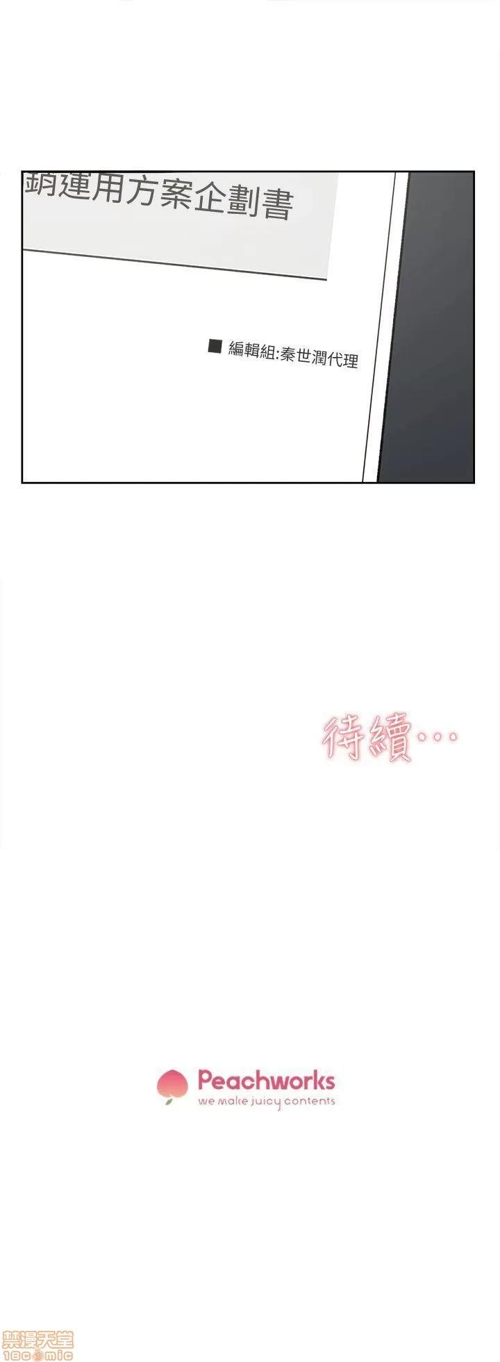 我这该死的桃花运 她的高跟鞋 81-90 第29页