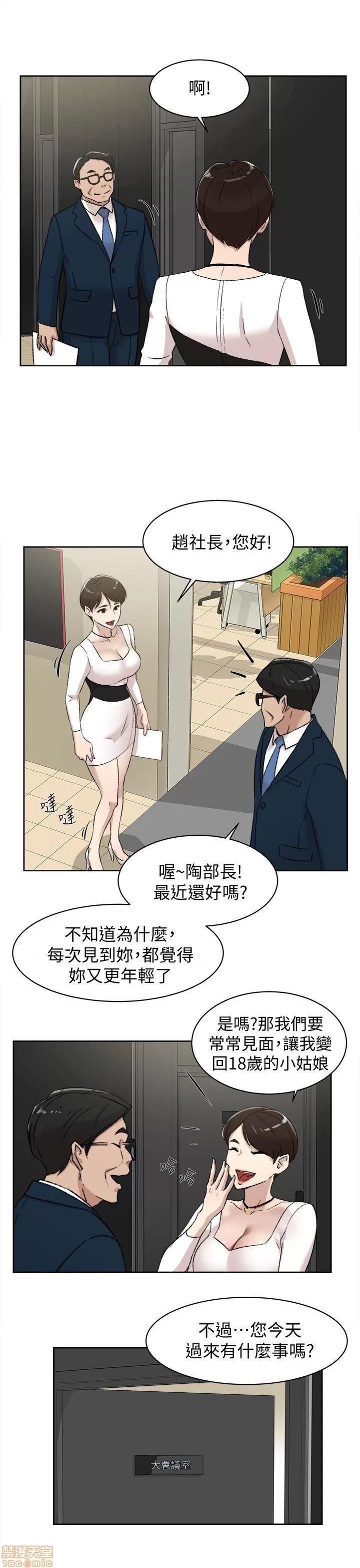 我这该死的桃花运 她的高跟鞋 81-90 第32页