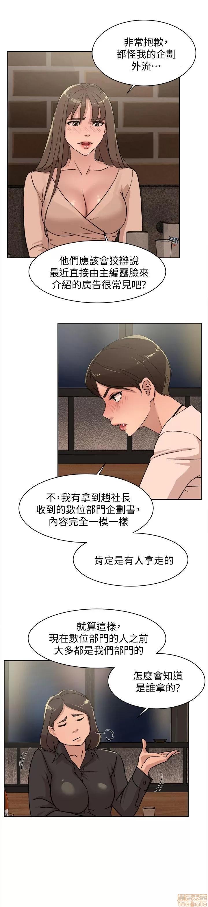 我这该死的桃花运 她的高跟鞋 81-90 第50页