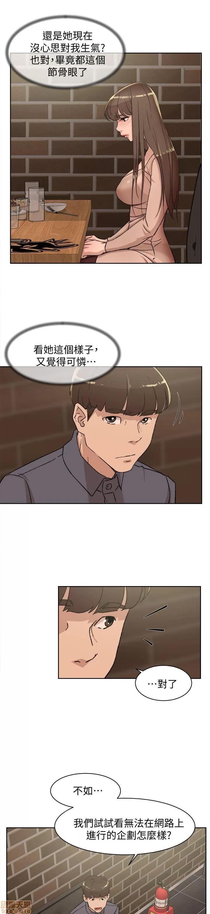 我这该死的桃花运 她的高跟鞋 81-90 第54页