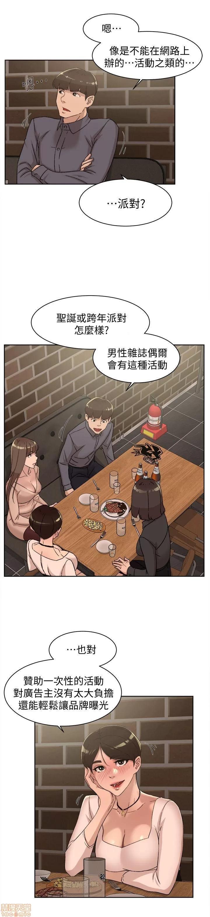 我这该死的桃花运 她的高跟鞋 81-90 第56页