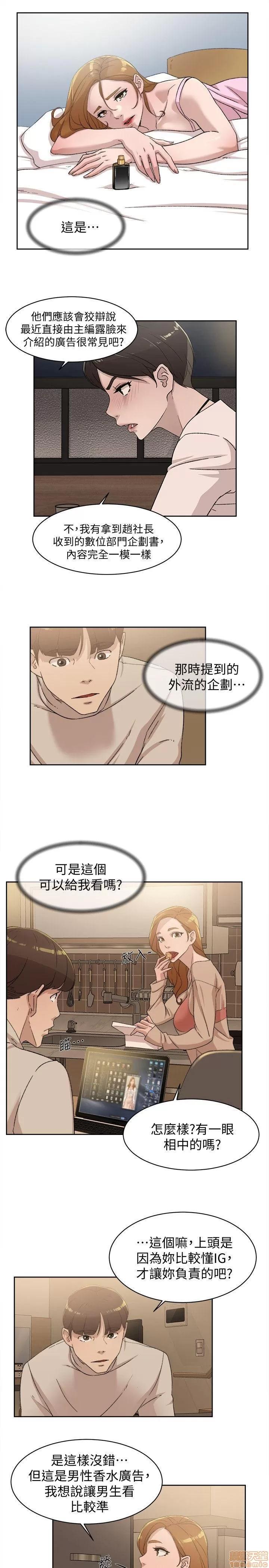 我这该死的桃花运 她的高跟鞋 81-90 第89页