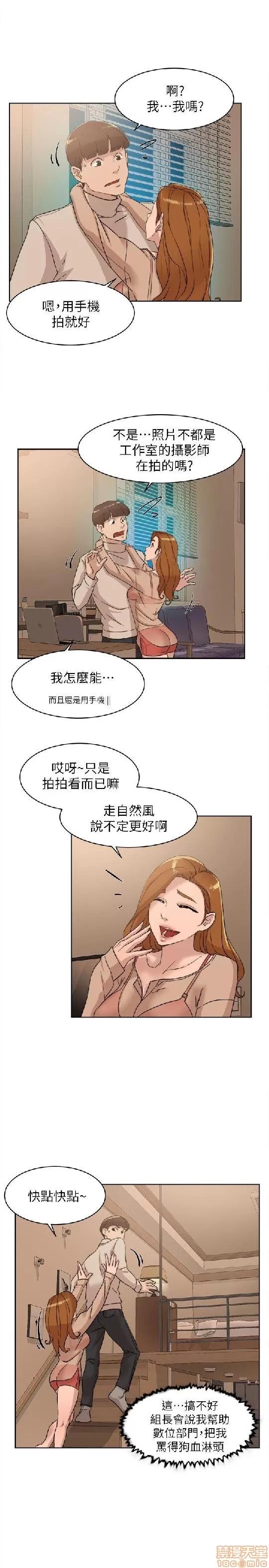 我这该死的桃花运 她的高跟鞋 81-90 第95页