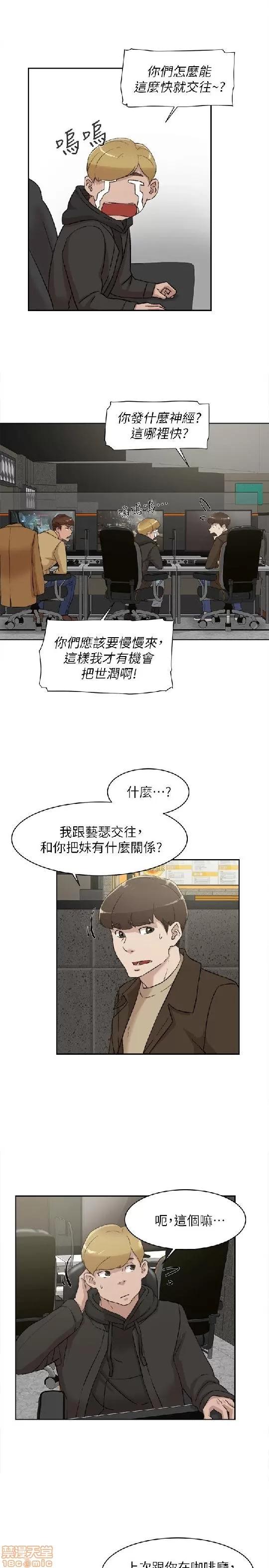 我这该死的桃花运 她的高跟鞋 81-90 第121页