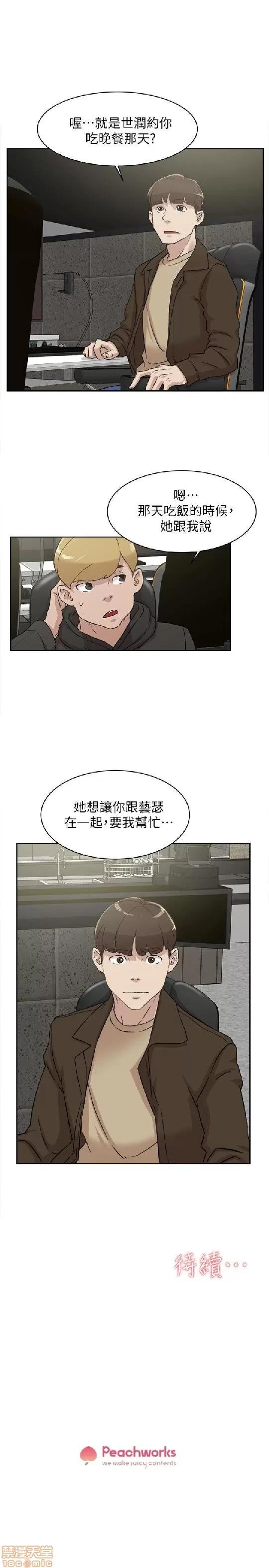 我这该死的桃花运 她的高跟鞋 81-90 第123页