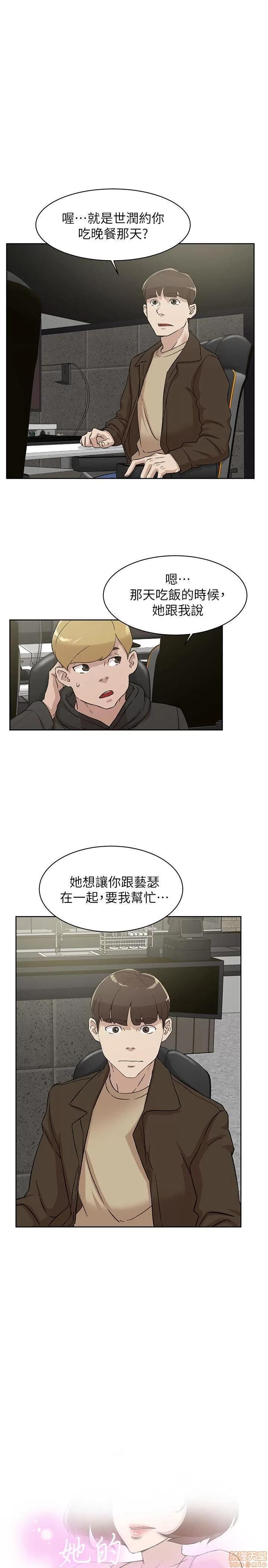我这该死的桃花运 她的高跟鞋 81-90 第124页