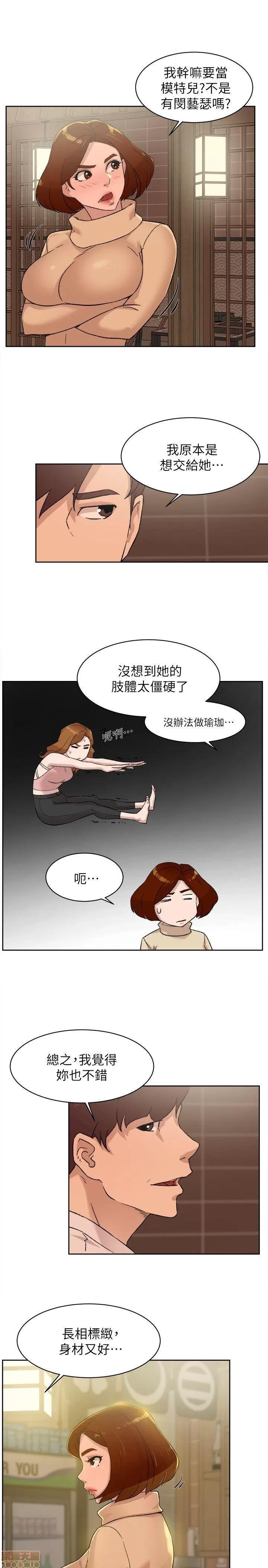 我这该死的桃花运 她的高跟鞋 81-90 第144页