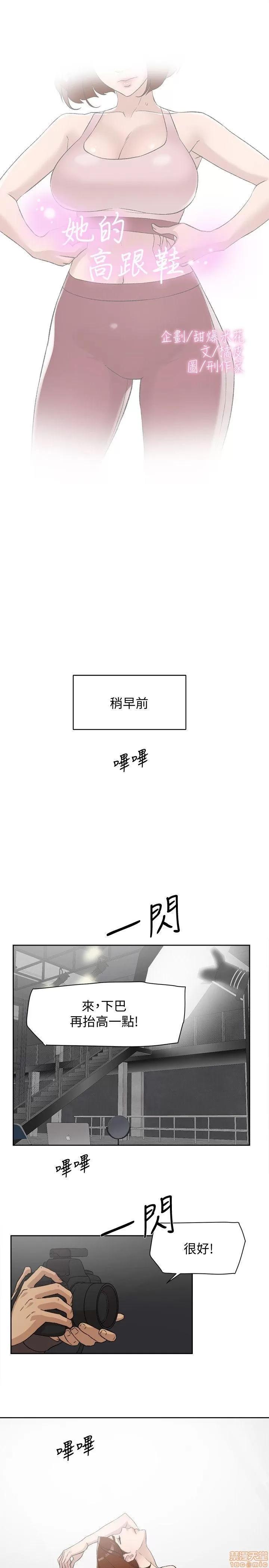 我这该死的桃花运 她的高跟鞋 81-90 第157页