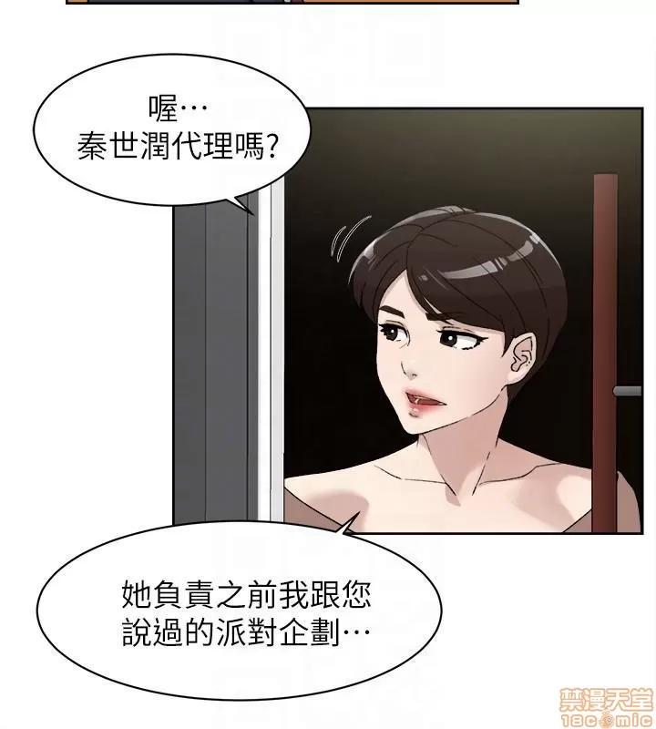 我这该死的桃花运 她的高跟鞋 81-90 第182页