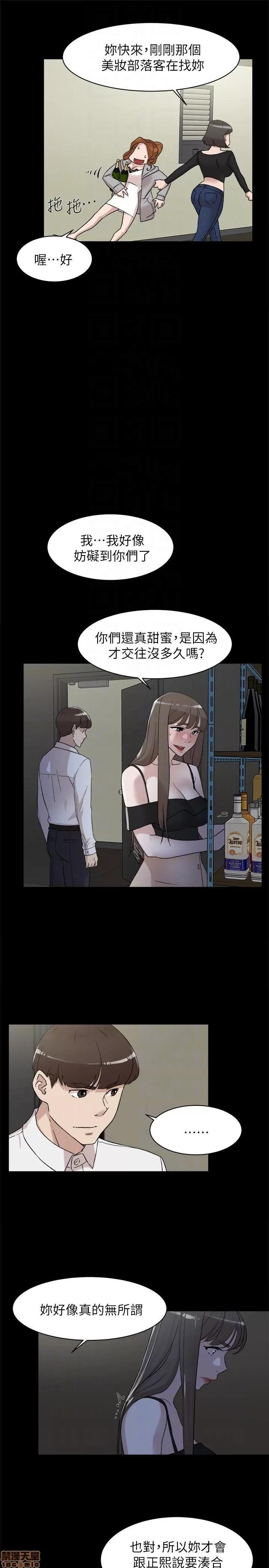 我这该死的桃花运 她的高跟鞋 81-90 第207页