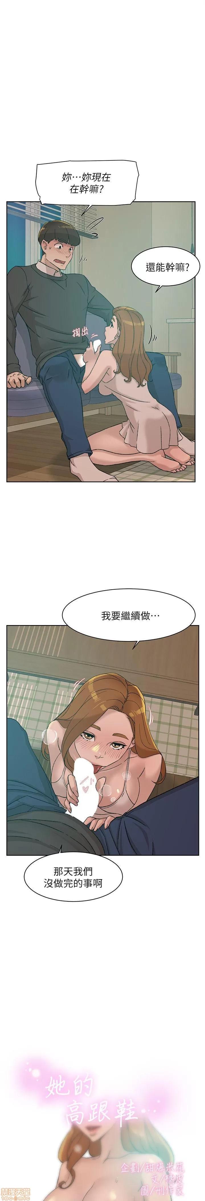 我这该死的桃花运 她的高跟鞋 81-90 第275页
