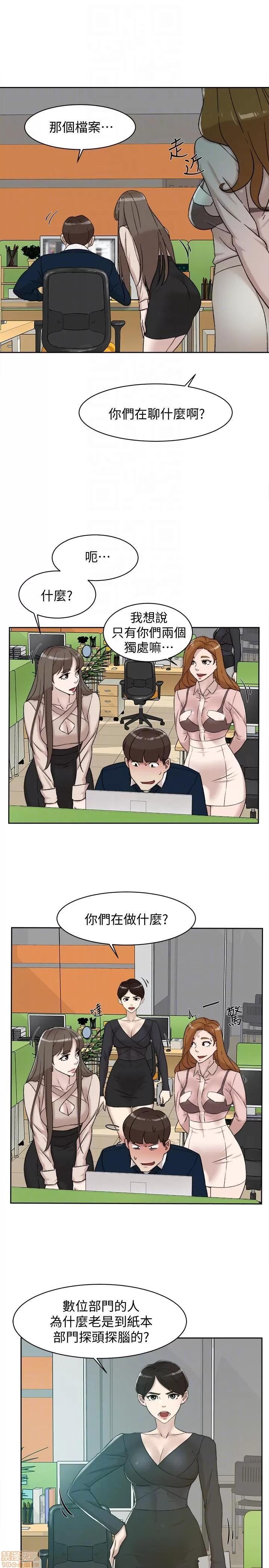 我这该死的桃花运 她的高跟鞋 81-90 第299页