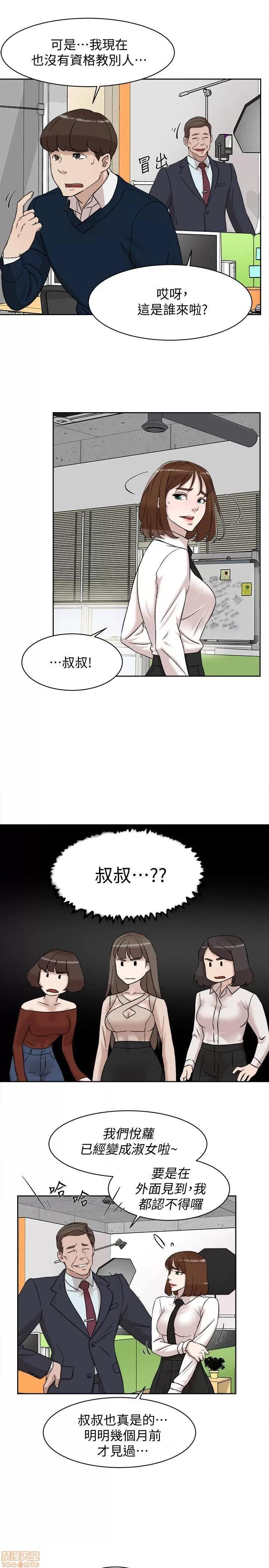 我这该死的桃花运 她的高跟鞋 91-100 第5页