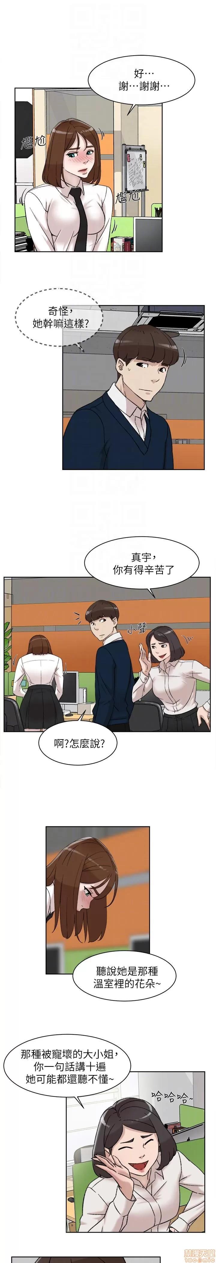 我这该死的桃花运 她的高跟鞋 91-100 第9页