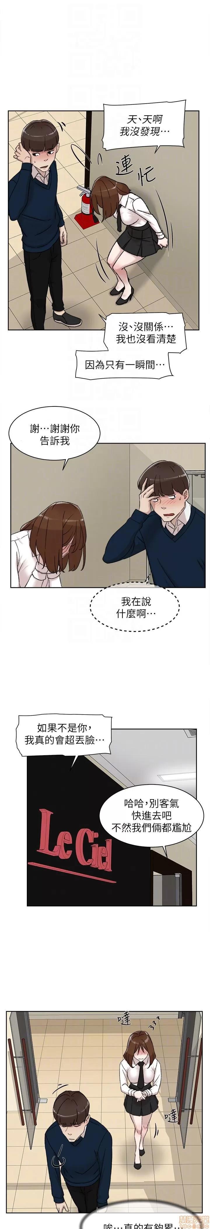 我这该死的桃花运 她的高跟鞋 91-100 第21页