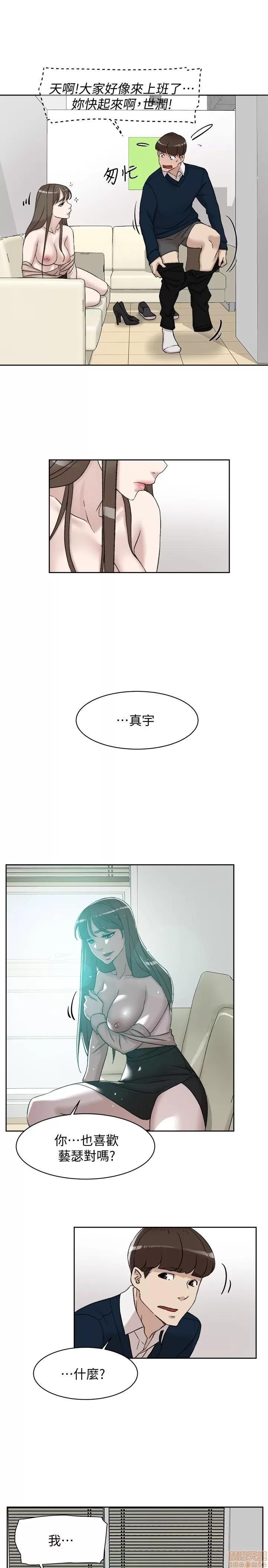 我这该死的桃花运 她的高跟鞋 91-100 第75页