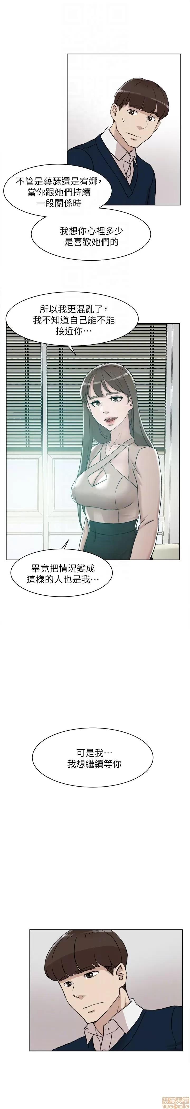 我这该死的桃花运 她的高跟鞋 91-100 第77页