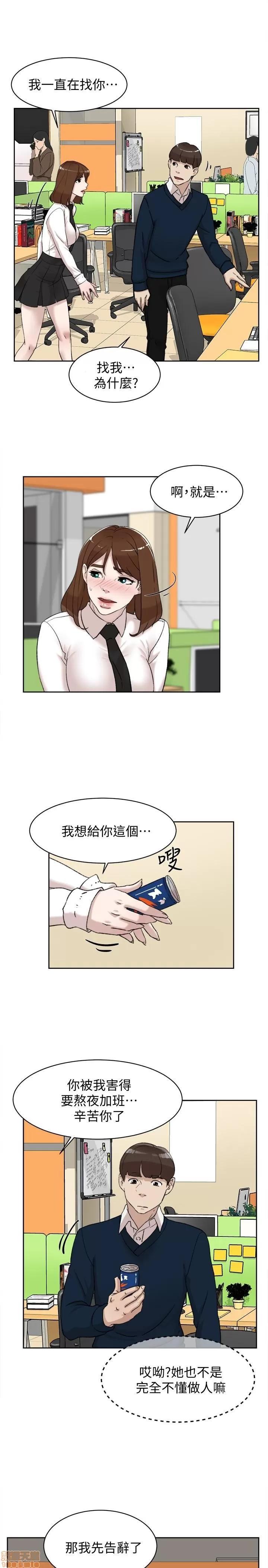 我这该死的桃花运 她的高跟鞋 91-100 第79页