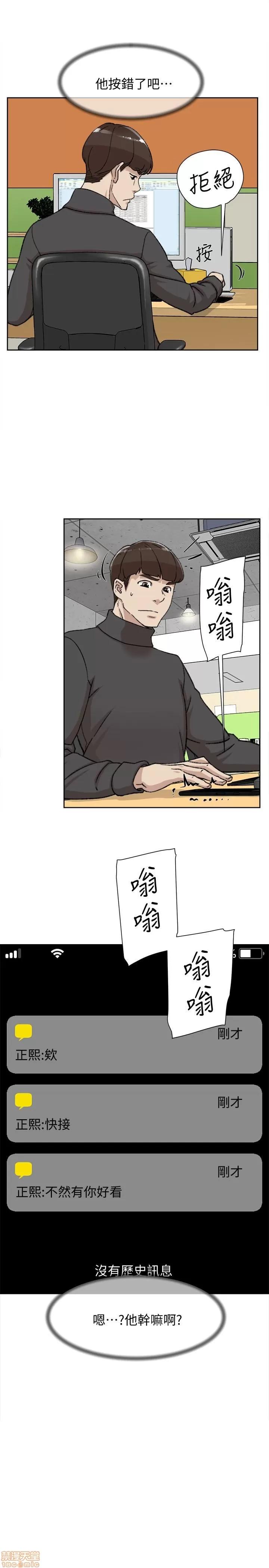 我这该死的桃花运 她的高跟鞋 91-100 第206页