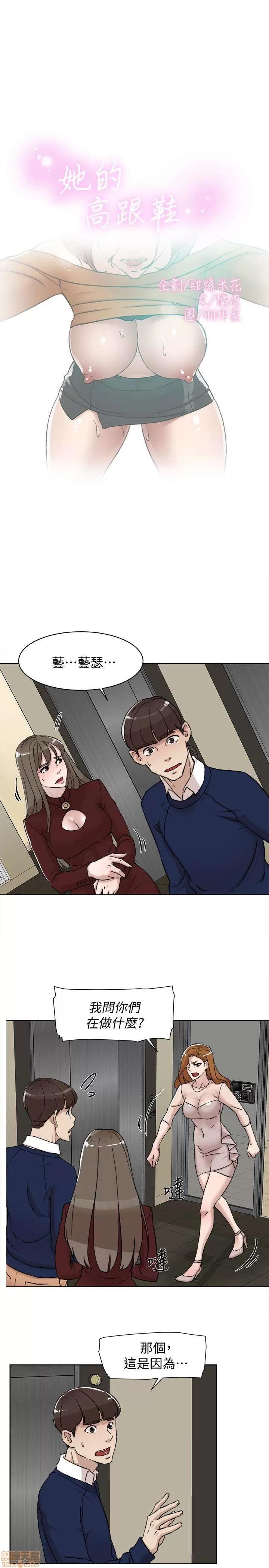 我这该死的桃花运 她的高跟鞋 101-109 第3页