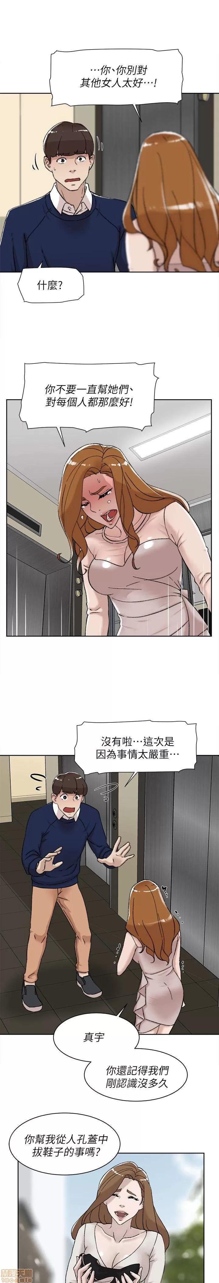 我这该死的桃花运 她的高跟鞋 101-109 第13页