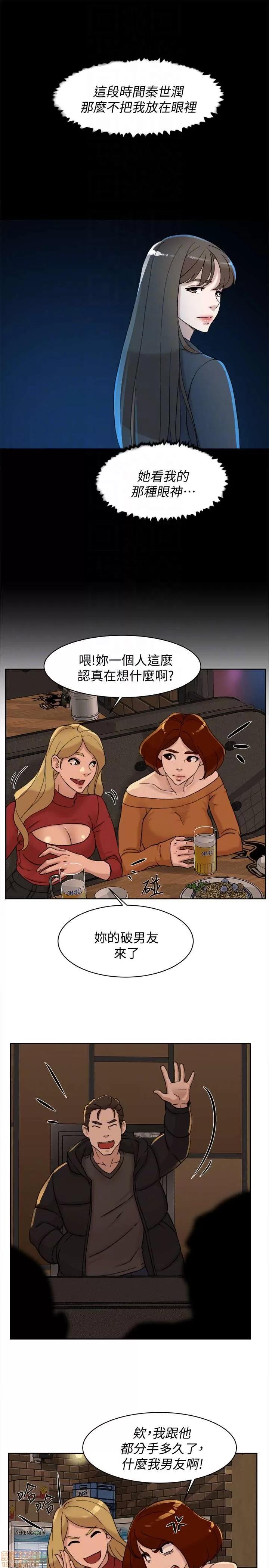 我这该死的桃花运 她的高跟鞋 101-109 第19页