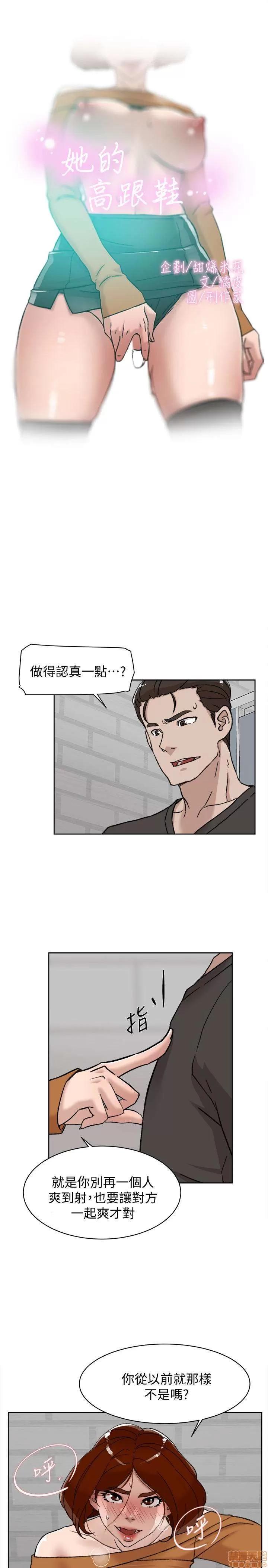 我这该死的桃花运 她的高跟鞋 101-109 第33页