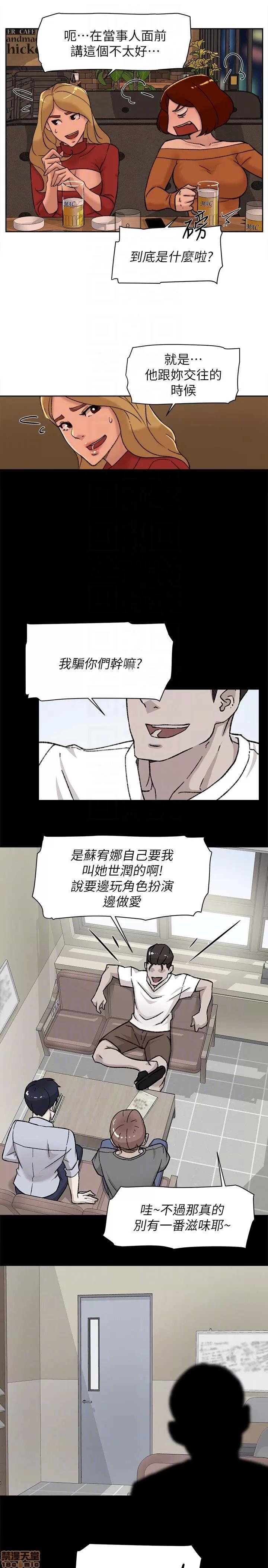 我这该死的桃花运 她的高跟鞋 101-109 第53页