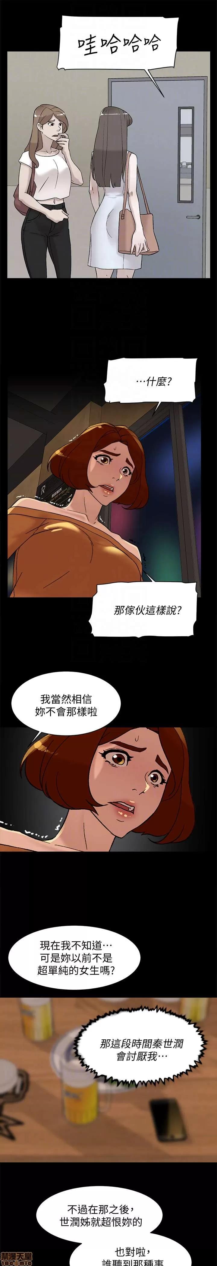 我这该死的桃花运 她的高跟鞋 101-109 第55页