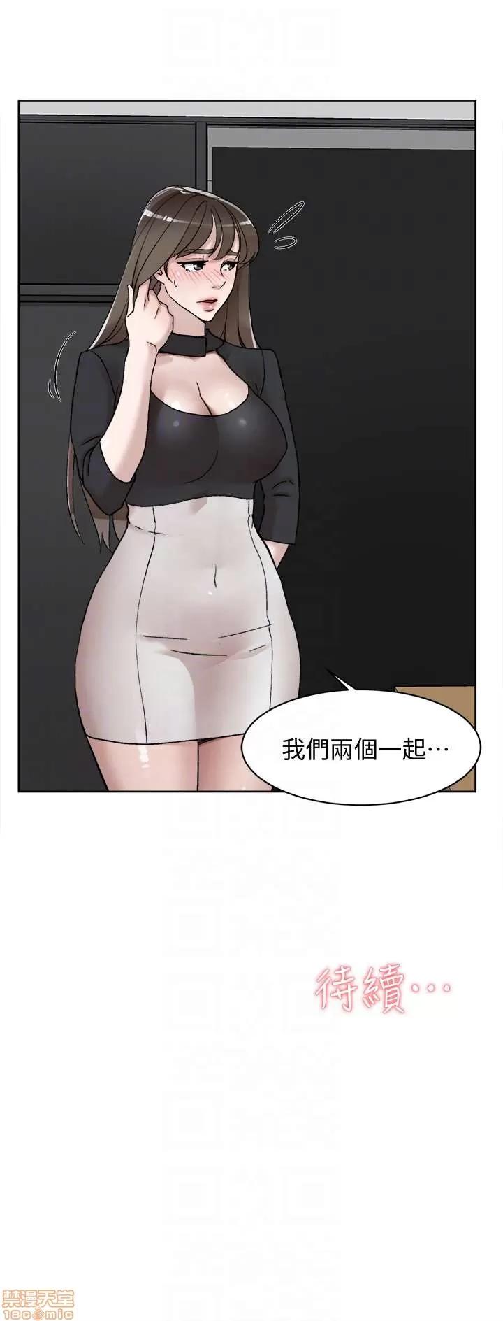 我这该死的桃花运 她的高跟鞋 101-109 第63页