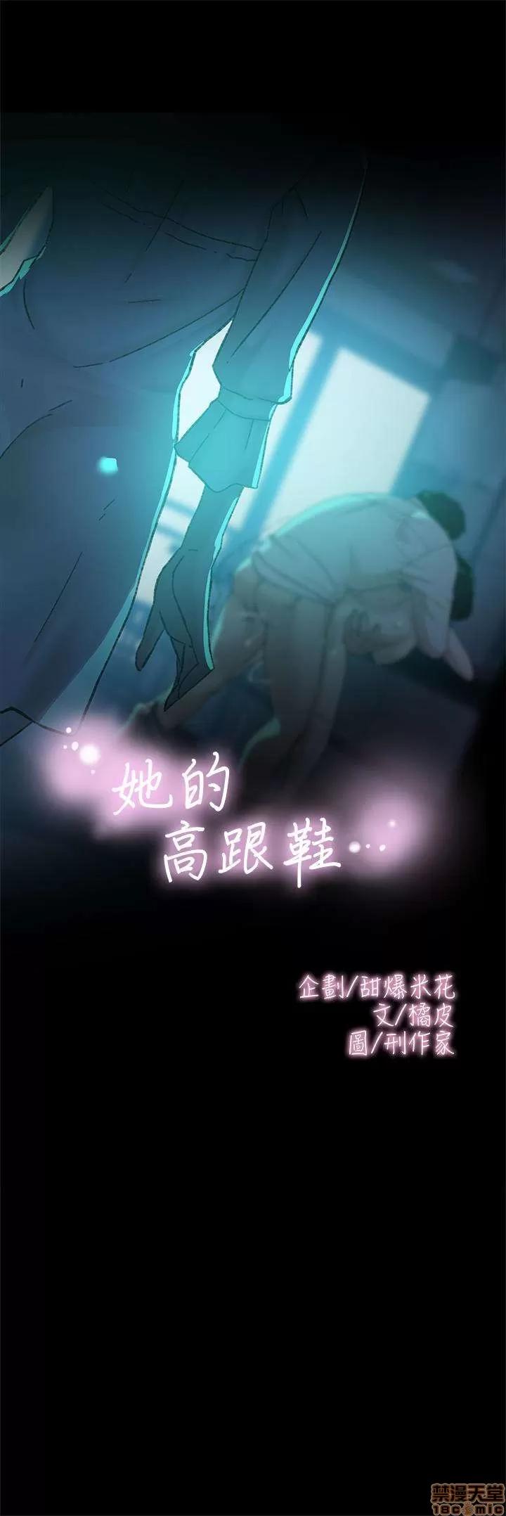 我这该死的桃花运 她的高跟鞋 101-109 第66页