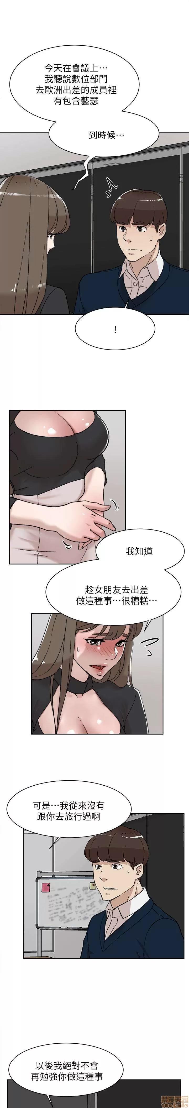 我这该死的桃花运 她的高跟鞋 101-109 第77页