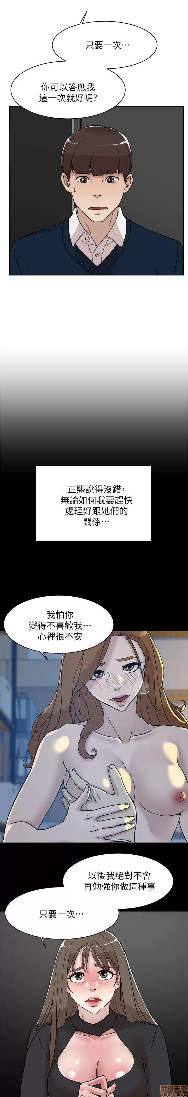 我这该死的桃花运 她的高跟鞋 101-109 第79页