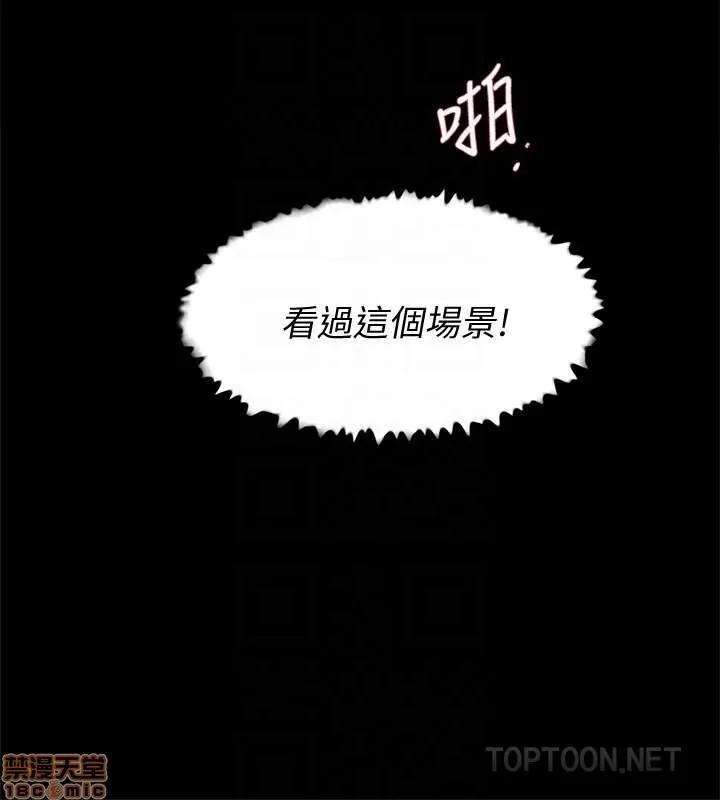 我这该死的桃花运 她的高跟鞋 101-109 第96页
