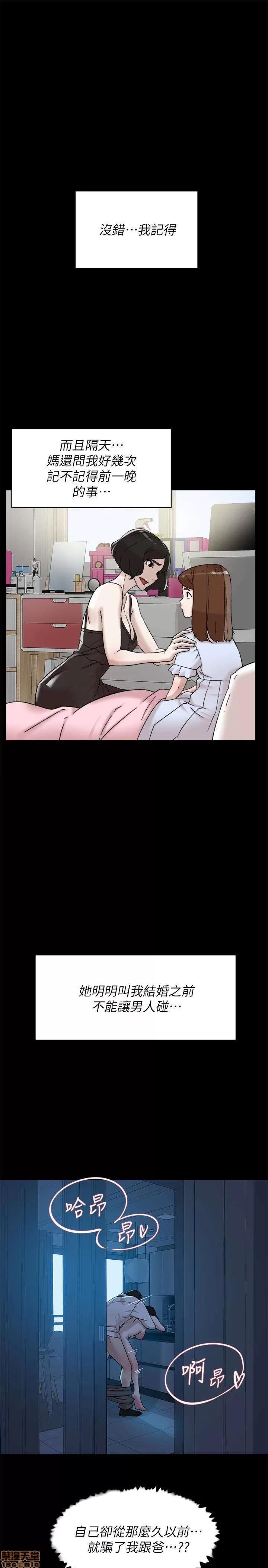 我这该死的桃花运 她的高跟鞋 101-109 第119页