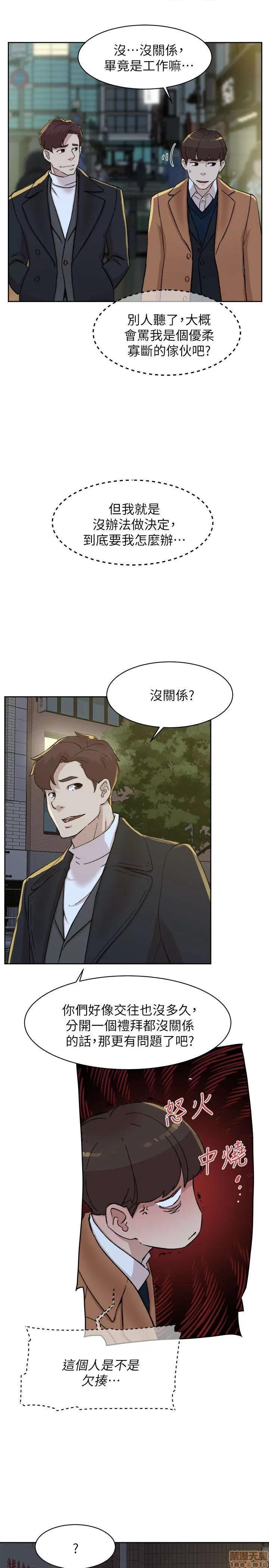 我这该死的桃花运 她的高跟鞋 101-109 第123页