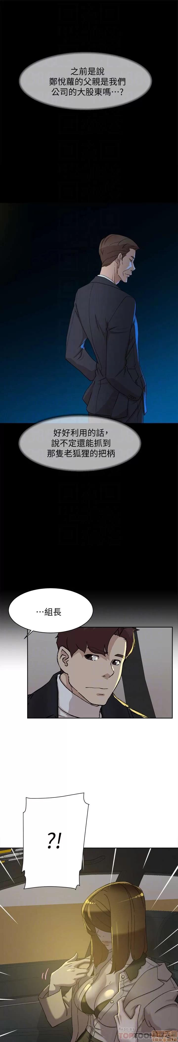 我这该死的桃花运 她的高跟鞋 101-109 第150页