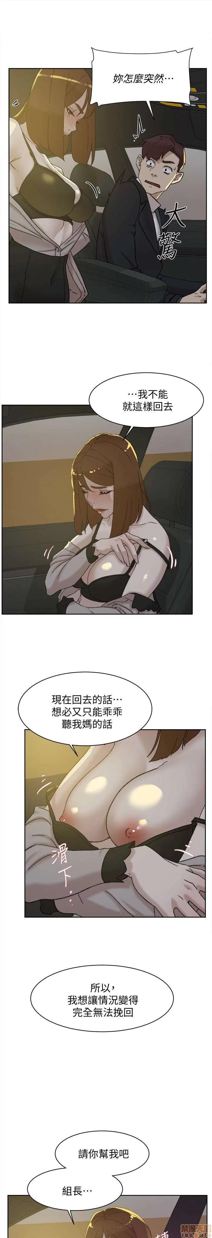 我这该死的桃花运 她的高跟鞋 101-109 第152页