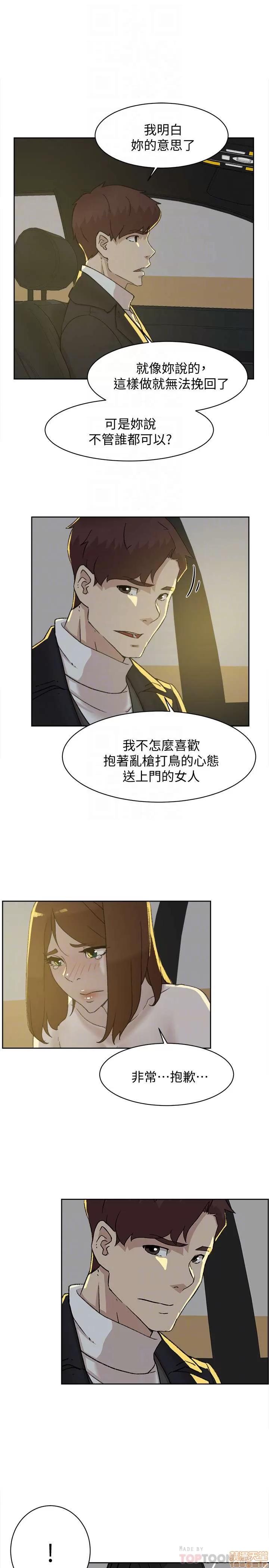 我这该死的桃花运 她的高跟鞋 101-109 第158页