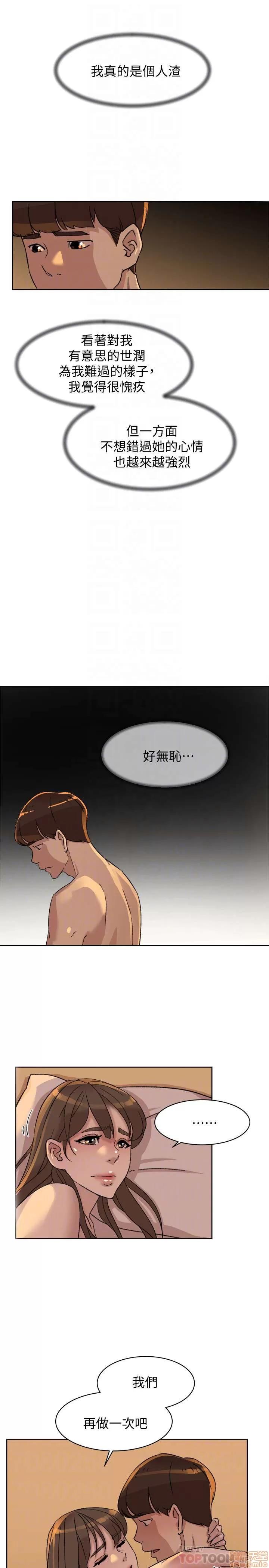 我这该死的桃花运 她的高跟鞋 101-109 第209页