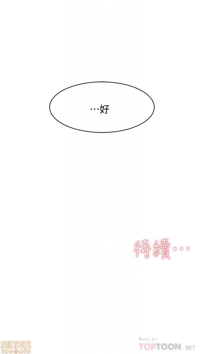 我这该死的桃花运 她的高跟鞋 101-109 第225页