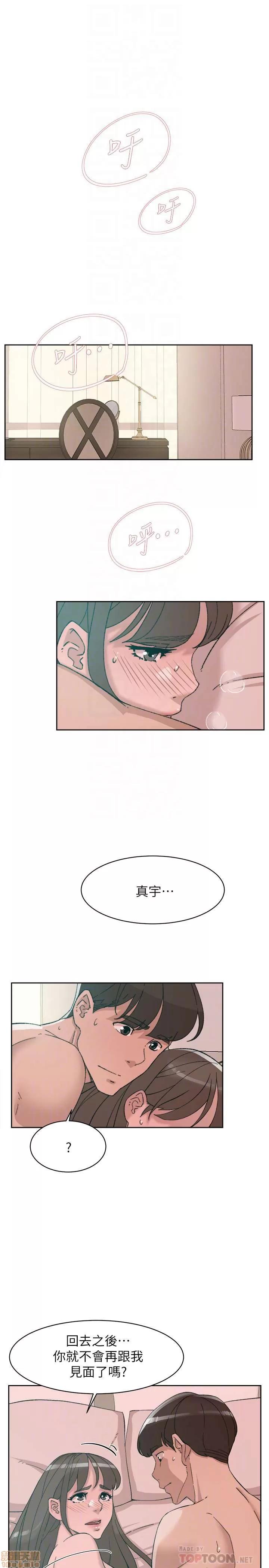 我这该死的桃花运 她的高跟鞋 101-109 第256页