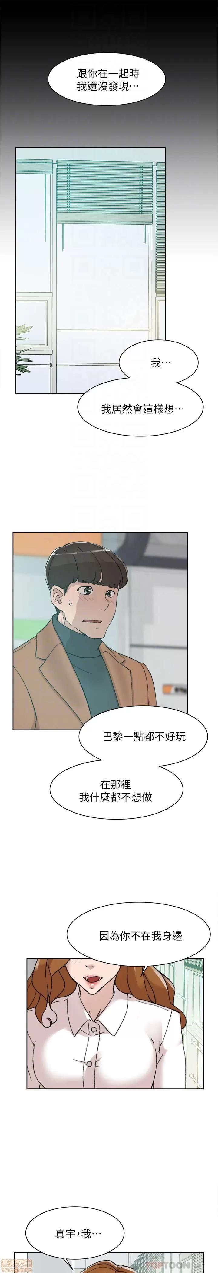 我这该死的桃花运 她的高跟鞋 101-109 第286页