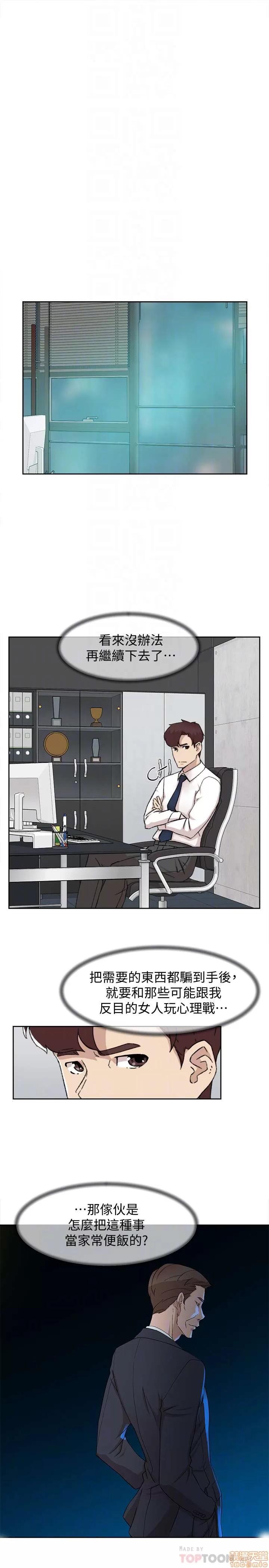 我这该死的桃花运 她的高跟鞋 101-109 第311页