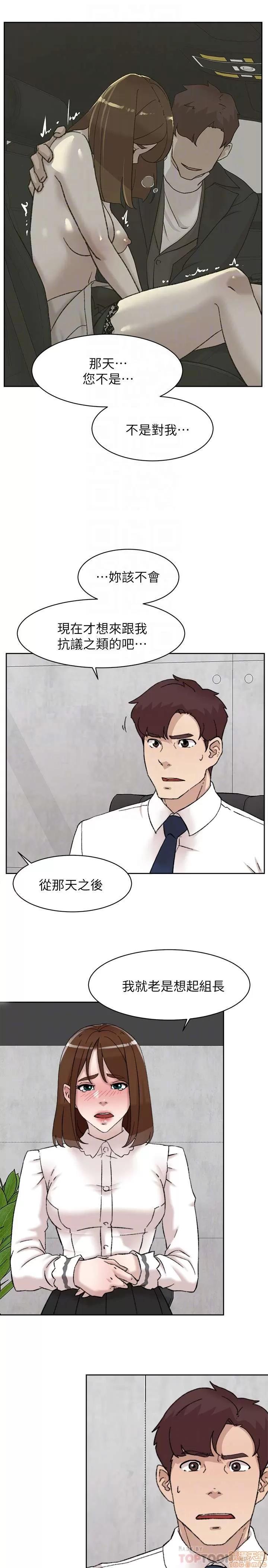 我这该死的桃花运 她的高跟鞋 101-109 第317页