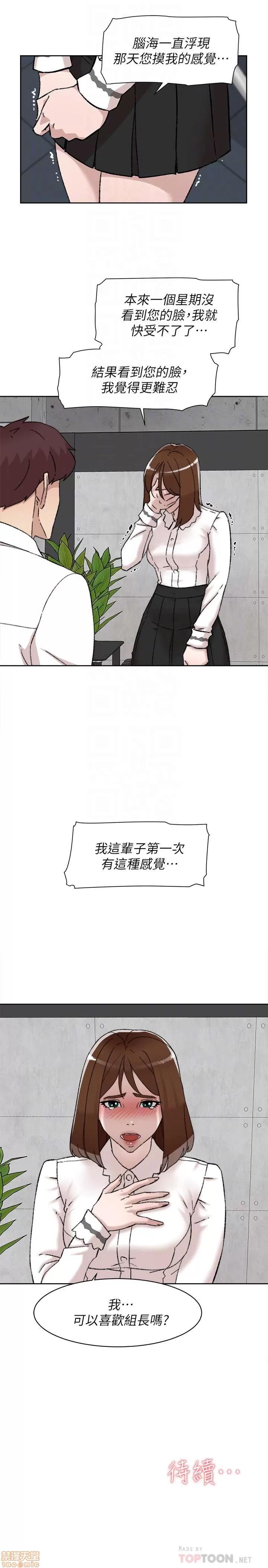 我这该死的桃花运 她的高跟鞋 101-109 第319页