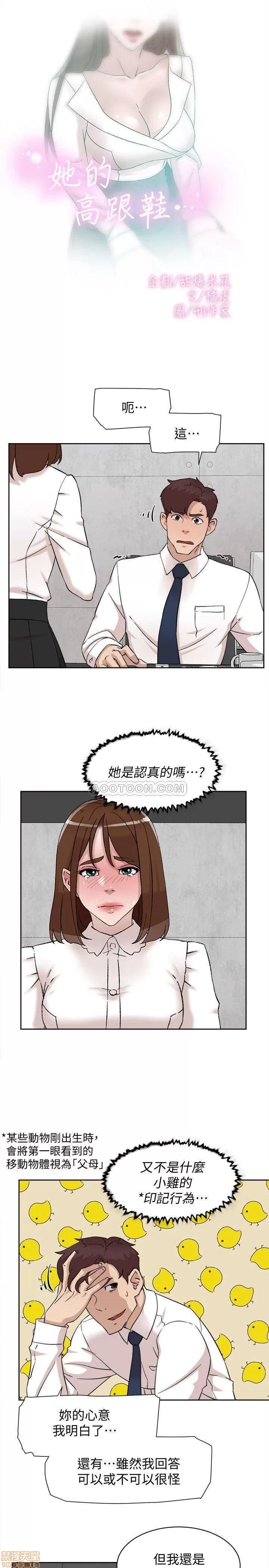 我这该死的桃花运 她的高跟鞋 110 第3页