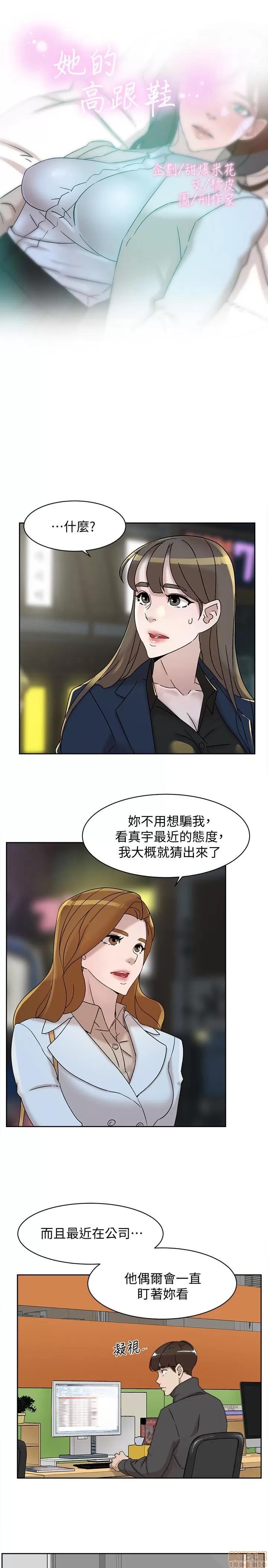 我这该死的桃花运 她的高跟鞋 114 第3页