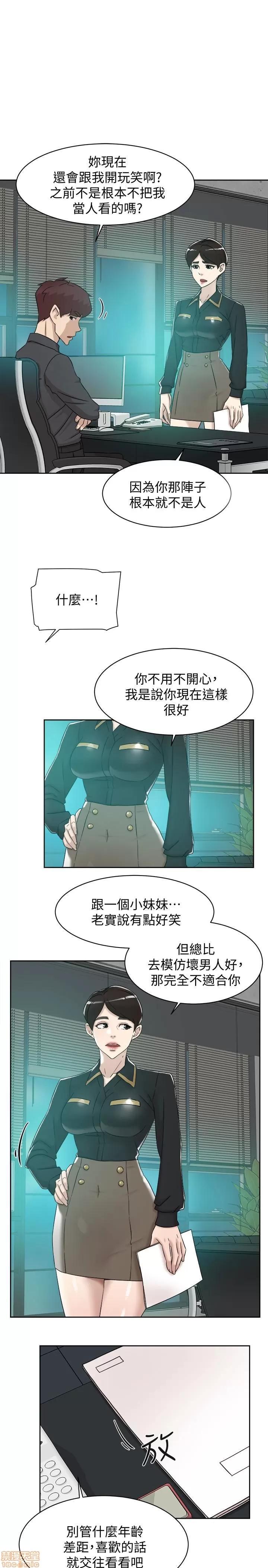 我这该死的桃花运 她的高跟鞋 117 第9页