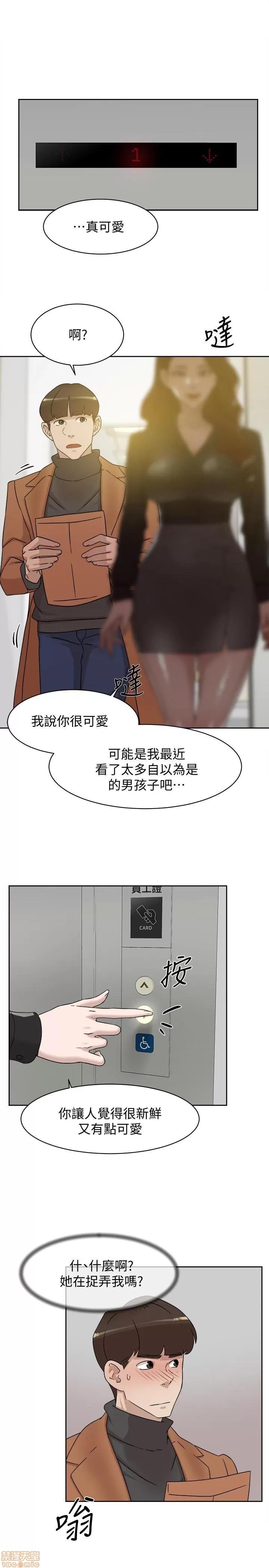 我这该死的桃花运 她的高跟鞋 117 第19页